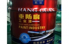 什么是重防腐油漆？